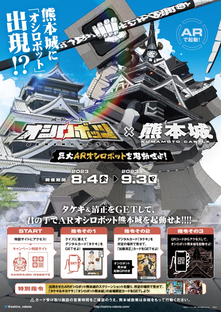 熊本市との連携協定を締結！記念キャンペーンも開催！ | 『城郭合体