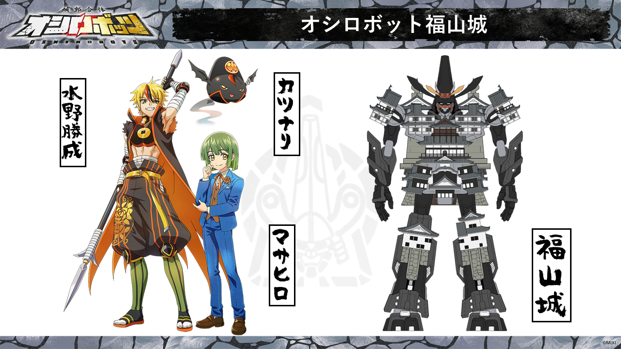 オシロボット「福山城」の情報が追加されました！ | 『城郭合体