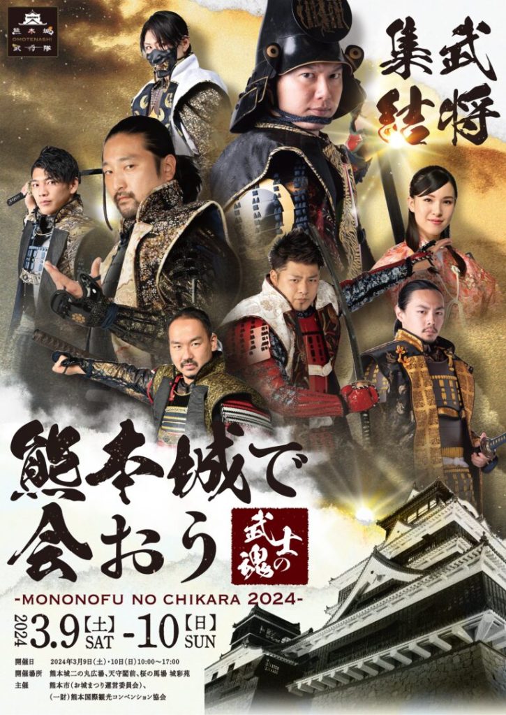 熊本城で会おう」武士の魂 に参城決定！ | 『城郭合体オシロボッツ