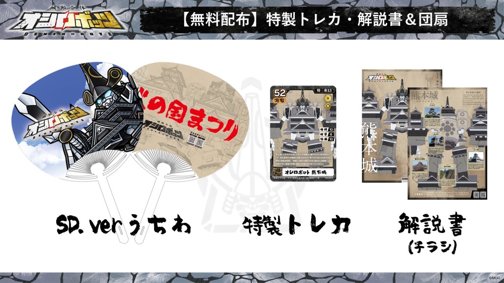 8/3-4「火の国まつり」 に参城決定！ | 『城郭合体オシロボッツ』公式