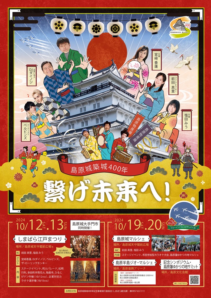 10/12-13「しまばら江戸まつり」に参城！ | 『城郭合体オシロボッツ