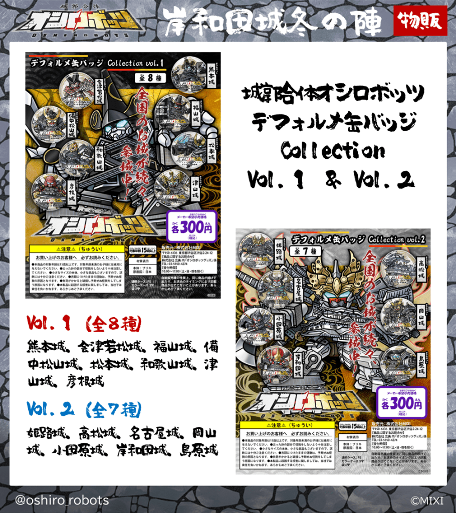 2/24「岸和田城冬の陣」に参城！ | 『城郭合体オシロボッツ』公式サイト