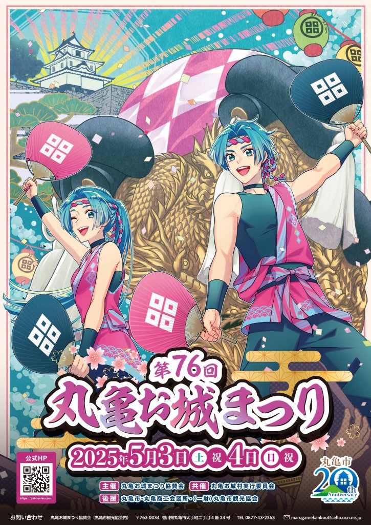 5/3-4「丸亀お城まつり」に参城！ | 『城郭合体オシロボッツ』公式サイト