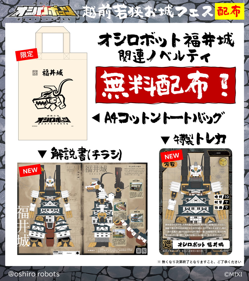福井 越前若狭 お城フェス 2024 福井城 北庄城 スタンプラリー 御城印