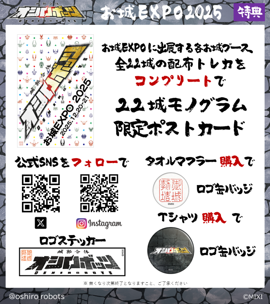 オシロボットカード　非売品　会場イベント限定版 ②　横浜お城expo2023 12/20-21「お城EXPO 2025」に参城！ | 『城郭合体オシロボッツ』公式サイト