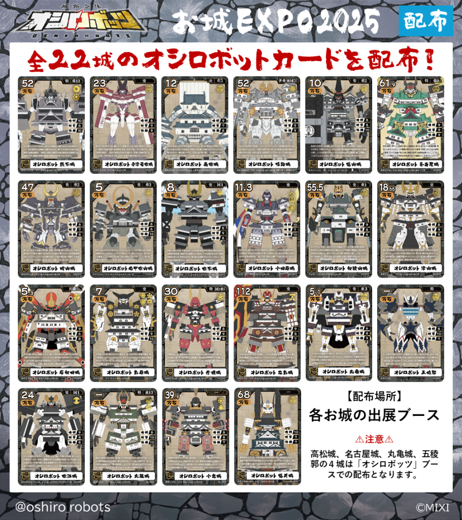 オシロボッツ　御城印　９枚セット　フルコンプ　 大阪お城フェス2025 オシロボッツ 御城印 9枚セット フルコンプ 大阪お城フェス2025