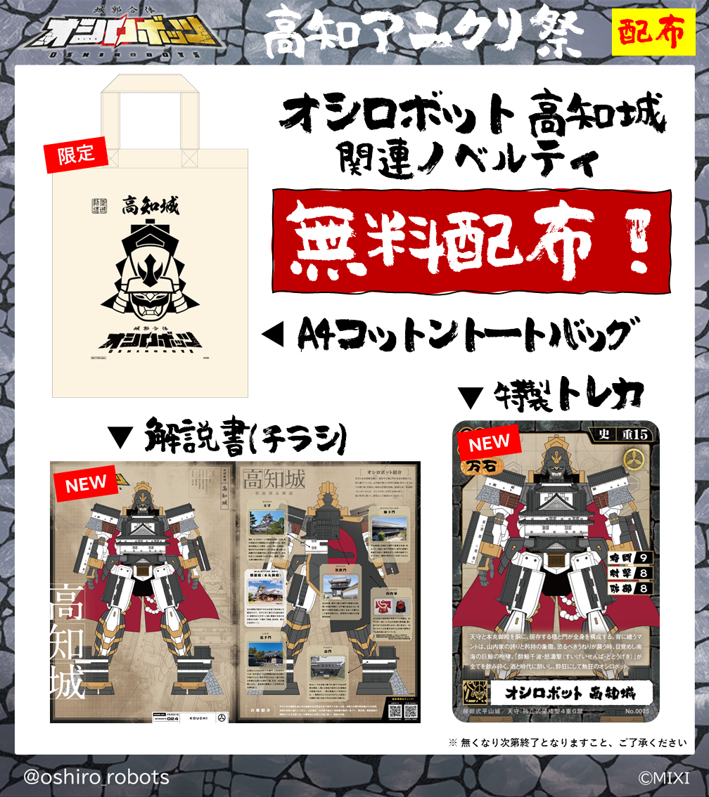 【大特価｜送料込】★現品のみ★愛知県新城市 1冊_在庫1点 4/11-12「高知アニクリ祭」に参城！ | 『城郭合体オシロボッツ』公式サイト