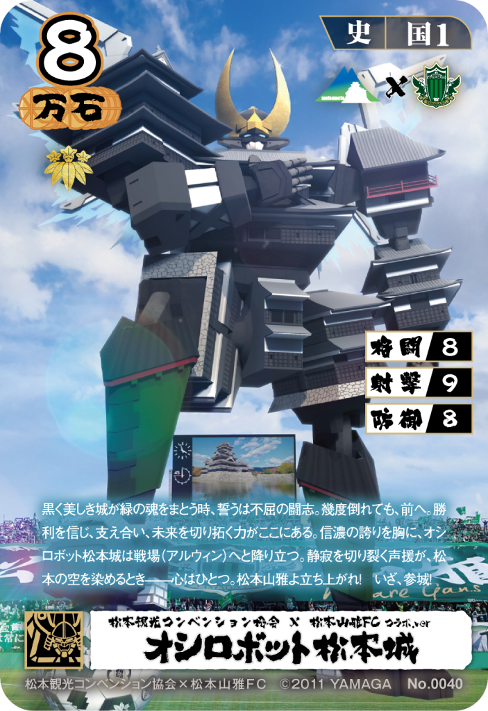 5/10 オシロボット松本城 アルウィンに立つ！ | 『城郭合体